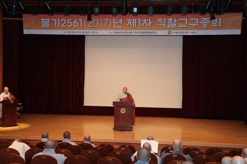 2017.03.07_불기2561(2018)년 제1회 직할교구종회